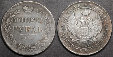 Жетон 1 рубль 1846 года Николай 1 MW Варшавский монетный двор (Польша) посеребрение копия царской монеты Копия