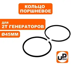 Кольцо поршневое UNITED PARTS d45мм GG950/DPG1101i комплект (90-0162)