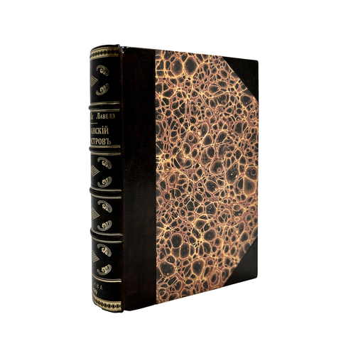 Лавеле Э. Балканский полуостров. В двух частях в одной книге. М. Изд. К.Т. Солдатенкова; 1889 г.