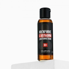Гель для душа «Мужчине с большим достоинством»18+, пряный виски, 100 мл