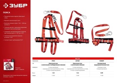 ЗУБР АЛТАЙ страховочный строп, фурнитура из оцинкованной стали, 3 точки крепления, размер L (1140-1440), лямочный пояс с наплечными лямками(11584)