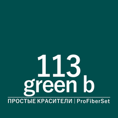 Цвет 113* green b (ProFiberSet)