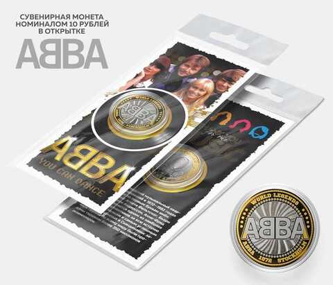 Сувенирная монета 10 рублей "АВВА" в подарочной открытке