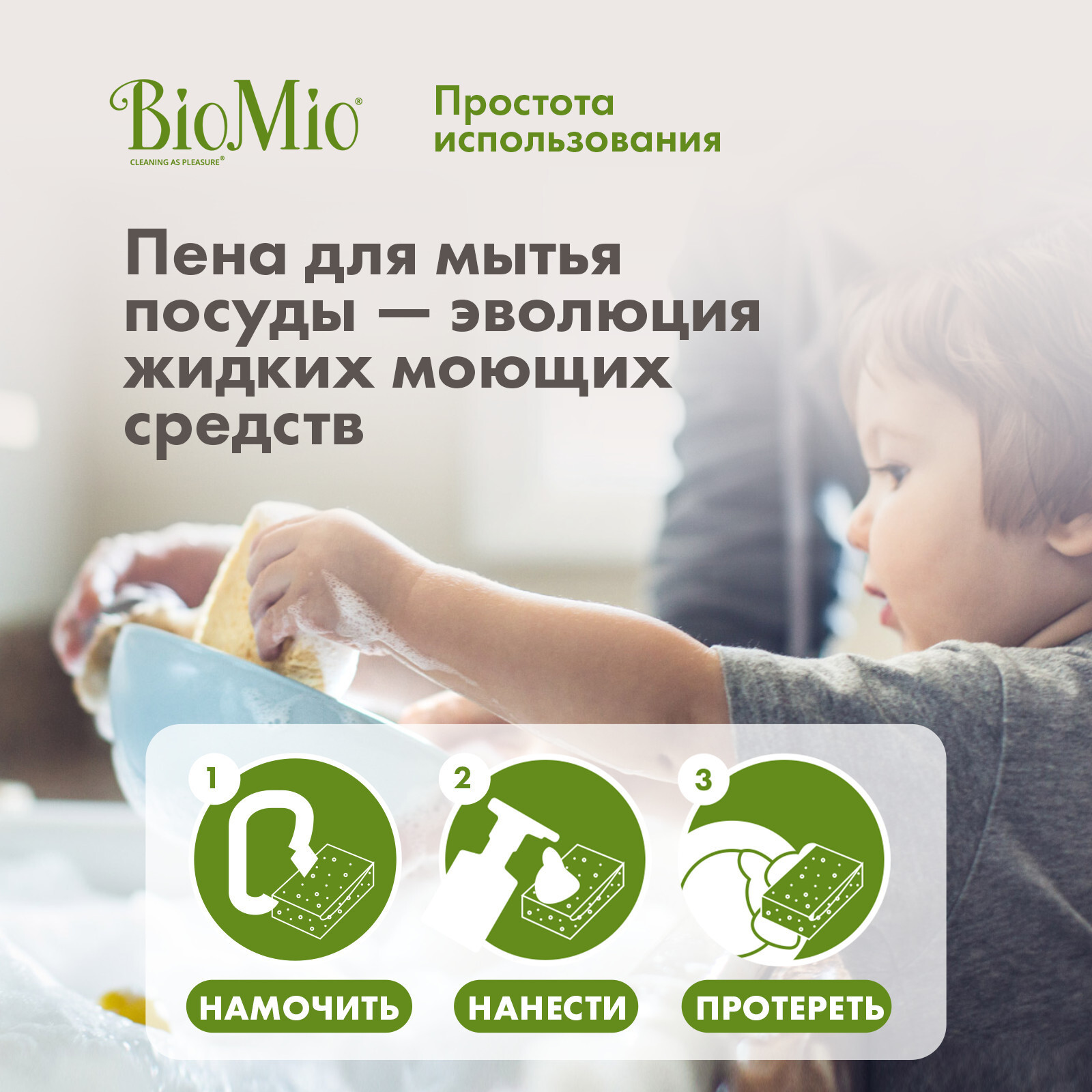 BioMio BIO-FOAM БЕЗ ЗАПАХА пена для мытья посуды, 350 мл – купить за 466 ₽  | Shvabra24 - товары для дома и красоты