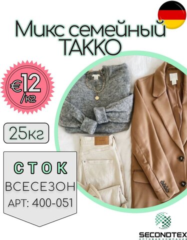 Микс семейный TAKKO (без этикеток)