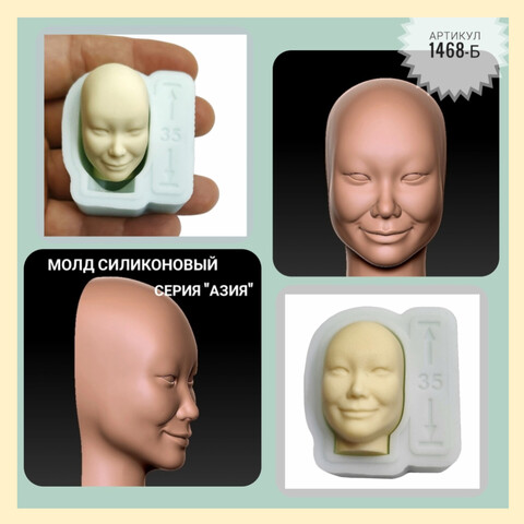 1468-Б Молд силиконовый из серии Азия 