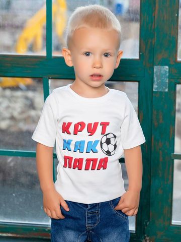 Футболка "Крут как папа"