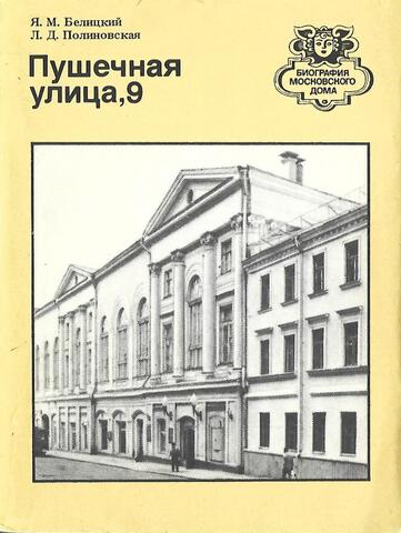 Пушечная улица, 9