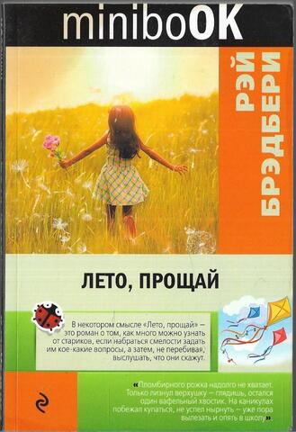Лето, прощай