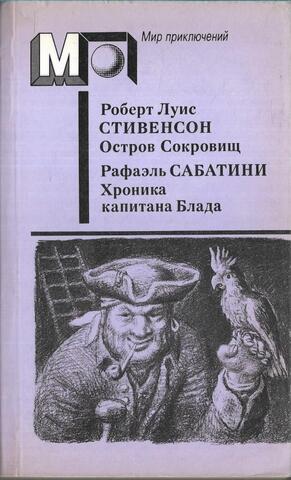 Остров Сокровищ. Хроника капитана Блада.