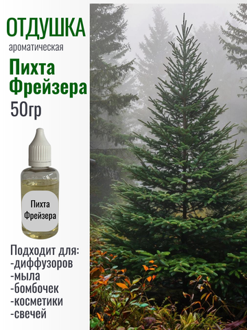 Отдушка 