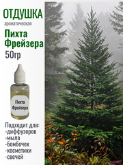 Отдушка 