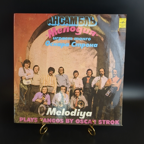 LP Ансамбль "Мелодия" играет танго Оскара Строка. Виниловая пластинка 12 дюймов , Мелодия СССР 1978 год
