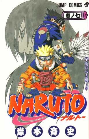 Naruto Vol. 7 (На японском языке)
