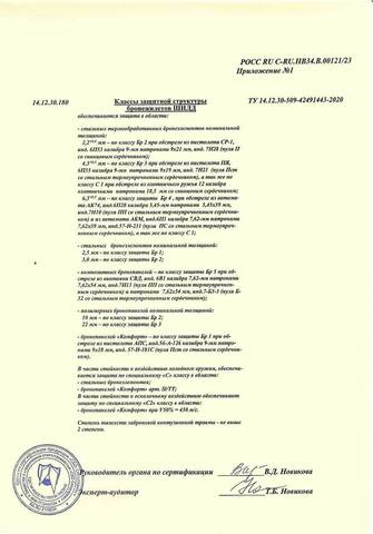 Бронежилет Шилд 2-2 Миротворец ПРО (штурмовой)