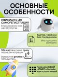 SIM-карта БИЛАЙН 100гб, 1000минут,100смс за 500р в месяц. Официальная самостоятельная регистрация