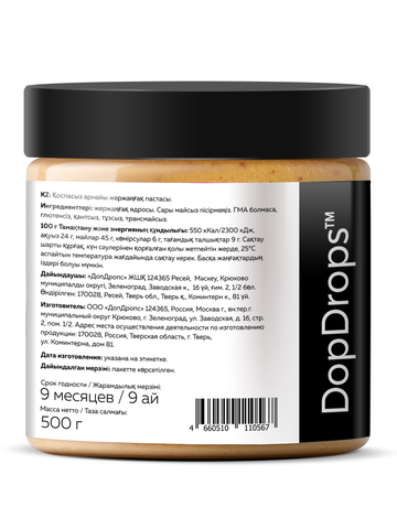 Арахисовая паста ОСОБАЯ без добавок 500 г