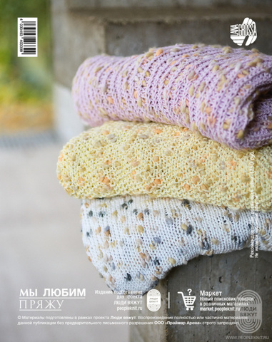 Журнал Lana Grossa Lookbook 20