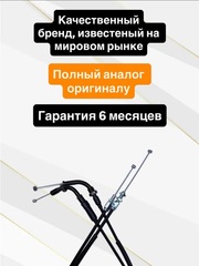 Трос газа для Honda CB500X 2013–2021