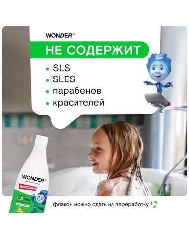WONDER LAB Детский эко гель для душа 2 в 1 «Фруктовый мармелад» 550мл, 3+