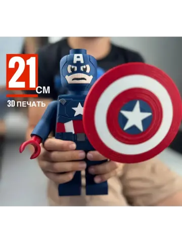 Большая Минифигурка Капитан Америка 3D-печать
