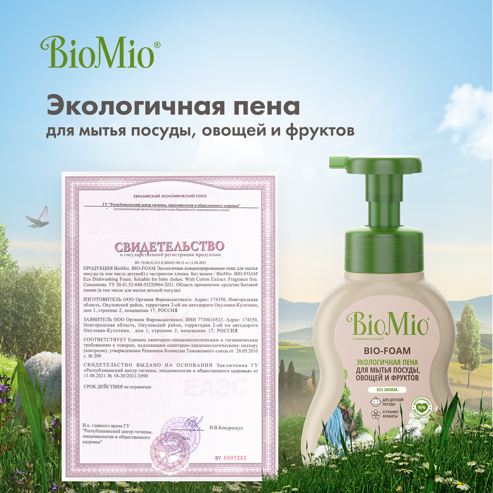 BioMio BIO-FOAM БЕЗ ЗАПАХА пена для мытья посуды, 350 мл – купить за 466 ₽  | Shvabra24 - товары для дома и красоты