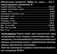 Комбикорм для дойных коз 3кг