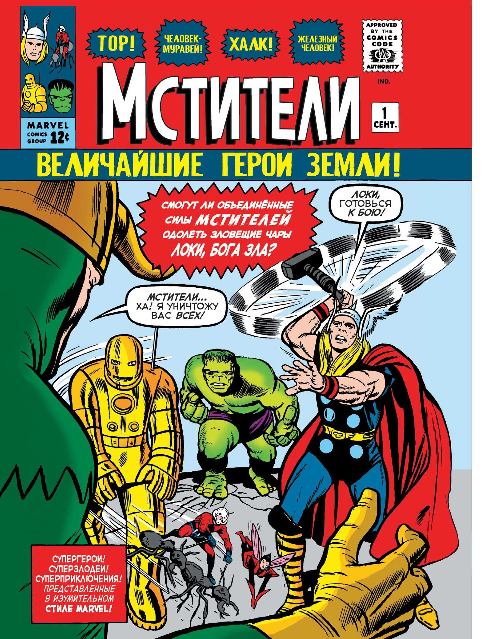 Классика Marvel. Мстители. Том 1 – купить по выгодной цене |  Интернет-магазин комиксов 28oi.ru