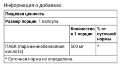 Now foods, ПАБК, 500 мг, 100 капсул