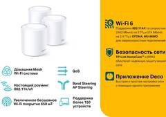 TP-Link Deco X60 AX3000 Домашняя Mesh Wi-Fi система (Deco x60(3-pack)