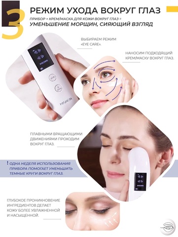 RF-лифтинг массажер Mismon 308C