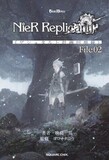 RANDOM HOUSE: Nier Replicant Ver.1.22474487139...: Project Gestalt Recollections--File 02 (Novel)
