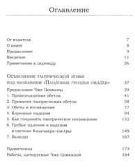 Чже Цонкапа. Тантрическая этика. Объяснение этических принципов практики буддизма ваджраяны