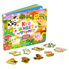 Книжка с липучками «Кто живёт на ферме?»