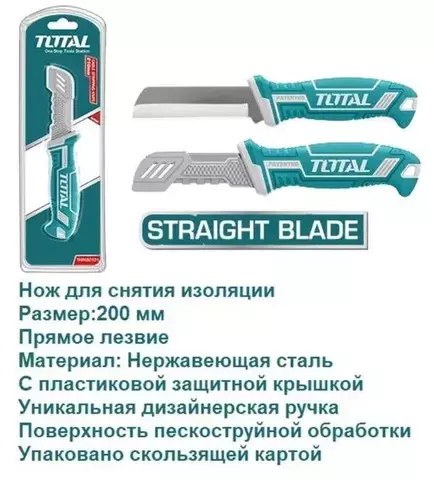 Нож для снятия изоляции 200мм , THT51881