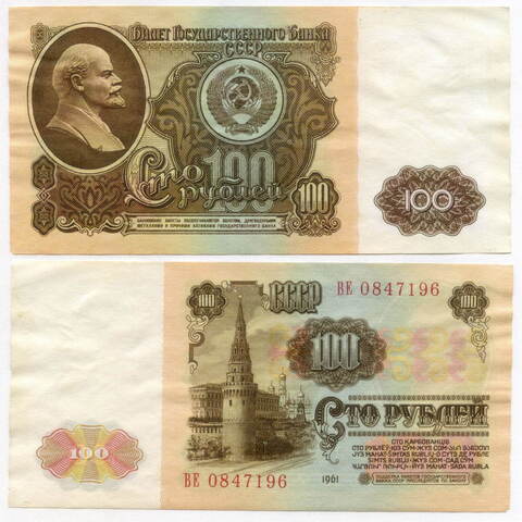 100 рублей 1961 год ВЕ 0847196. XF-