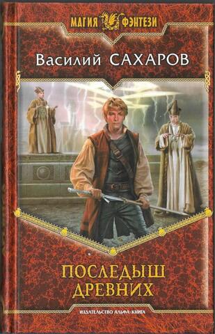 Последыш Древних