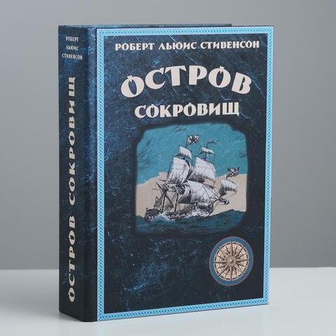 Сейф-книга Остров сокровищ