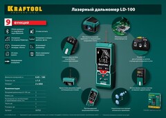 KRAFTOOL LD-100, 5 см - 100 м, лазерный дальномер (34765)