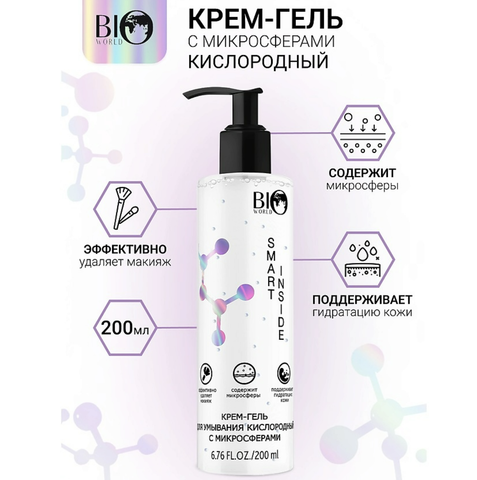 SMART INSIDE Крем-гель для умывания кислородный с микросферами, 200 мл
