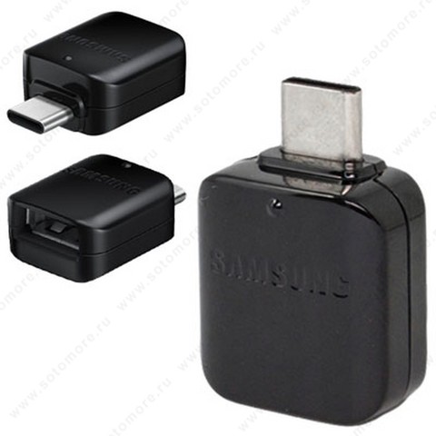 Адаптер OTG - Type-C (папа) на USB (мама) Samsung черный