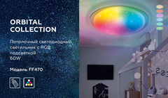 Светодиодный светильник Ambrella FF470 WH 60W Белый c подсветкой RGB