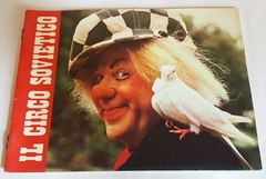 "Il circo Sovietico (Никулин, Попов, Куклачев)". Н.Кривенко