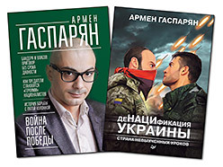 Комплект: ДеНАЦИфикация Украины. Страна невыученных уроков + Война после Победы. Бандера и Власов