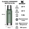 Картинка термос Stanley classic 0,75l Зеленый - 1