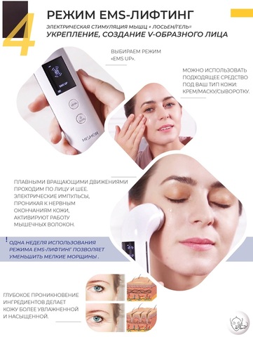 RF-лифтинг массажер Mismon 308C