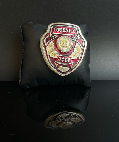 Большой знак Госбанк СССР. Номерной