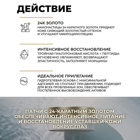 Гидрогелевые премиум-патчи с коллоидным золотом против морщин PRIME GOLD EYE PATCH, 60 шт