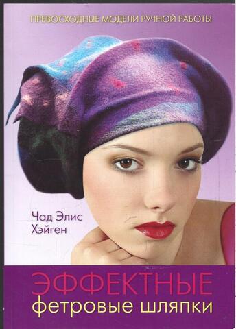 Эффектные фетровые шляпки. Превосходные модели ручной работы
