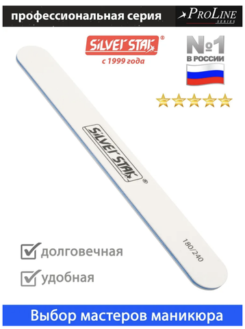 Пилка 19*178 белая 180/240 PRO 36